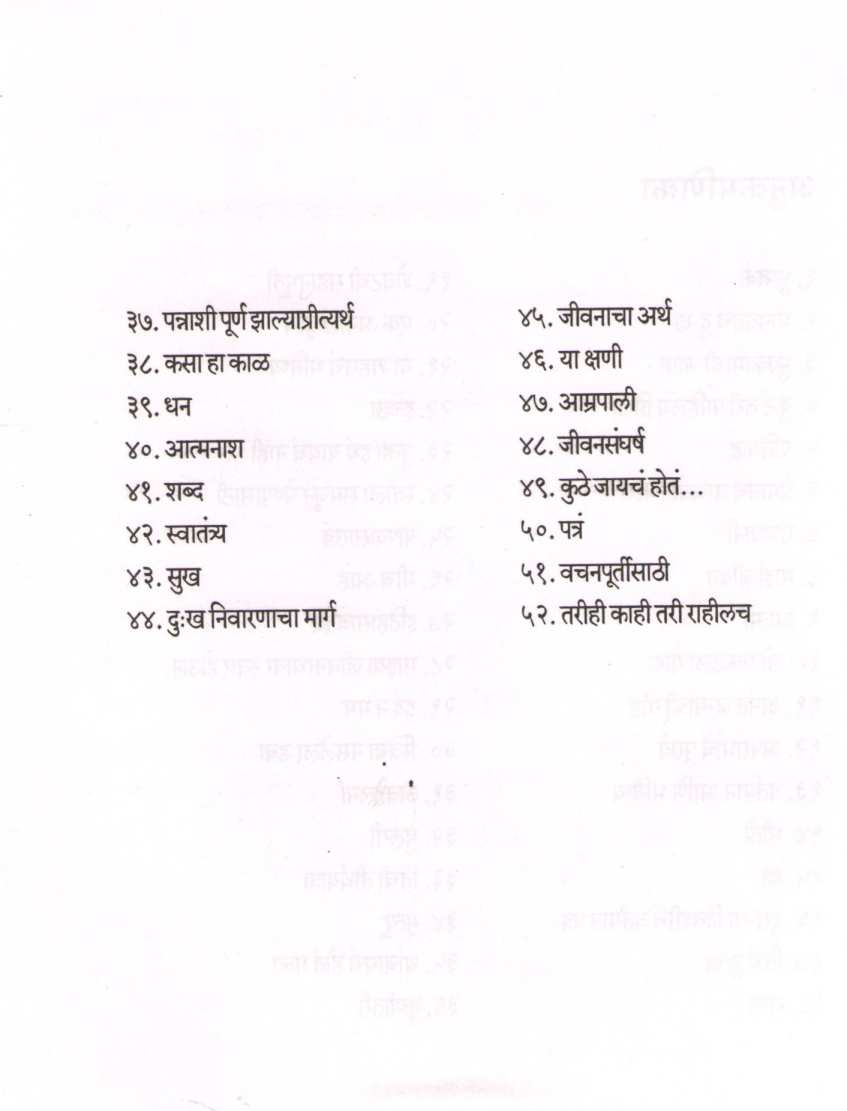 Anant Janmanchi Goshta ( अनंत जन्मांची गोष्ट ) by Vishwanathprasad Tiwari ( विश्वनाथप्रसाद तिवारी )