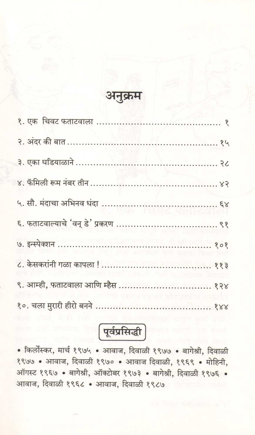 Tirpit ( तिरपीट ) by Anil Nadkarni ( अनिल नाडकर्णी )