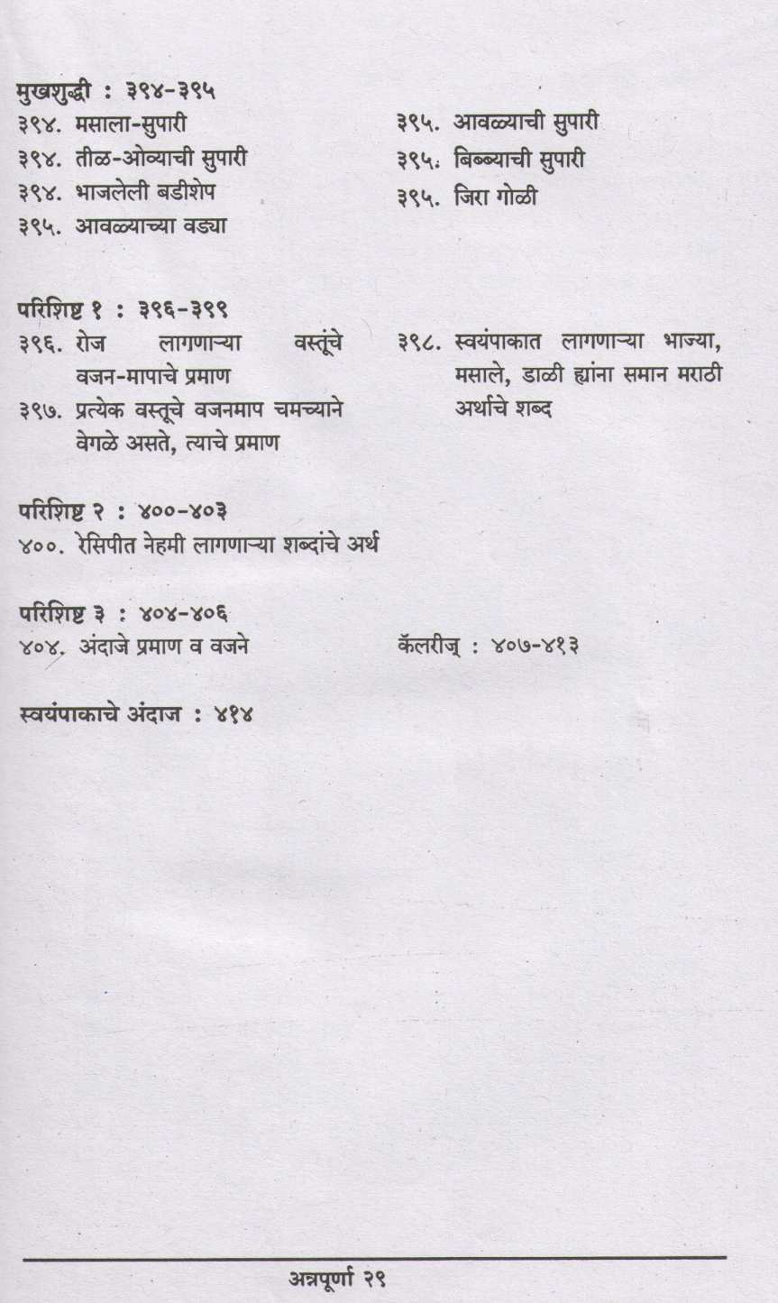 Annapurna ( अन्नपूर्णा ) by Mangala Barve ( मंगला बर्वे )