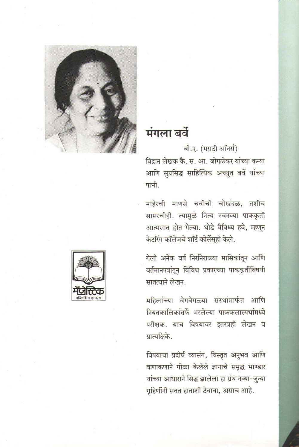 Annapurna ( अन्नपूर्णा ) by Mangala Barve ( मंगला बर्वे )