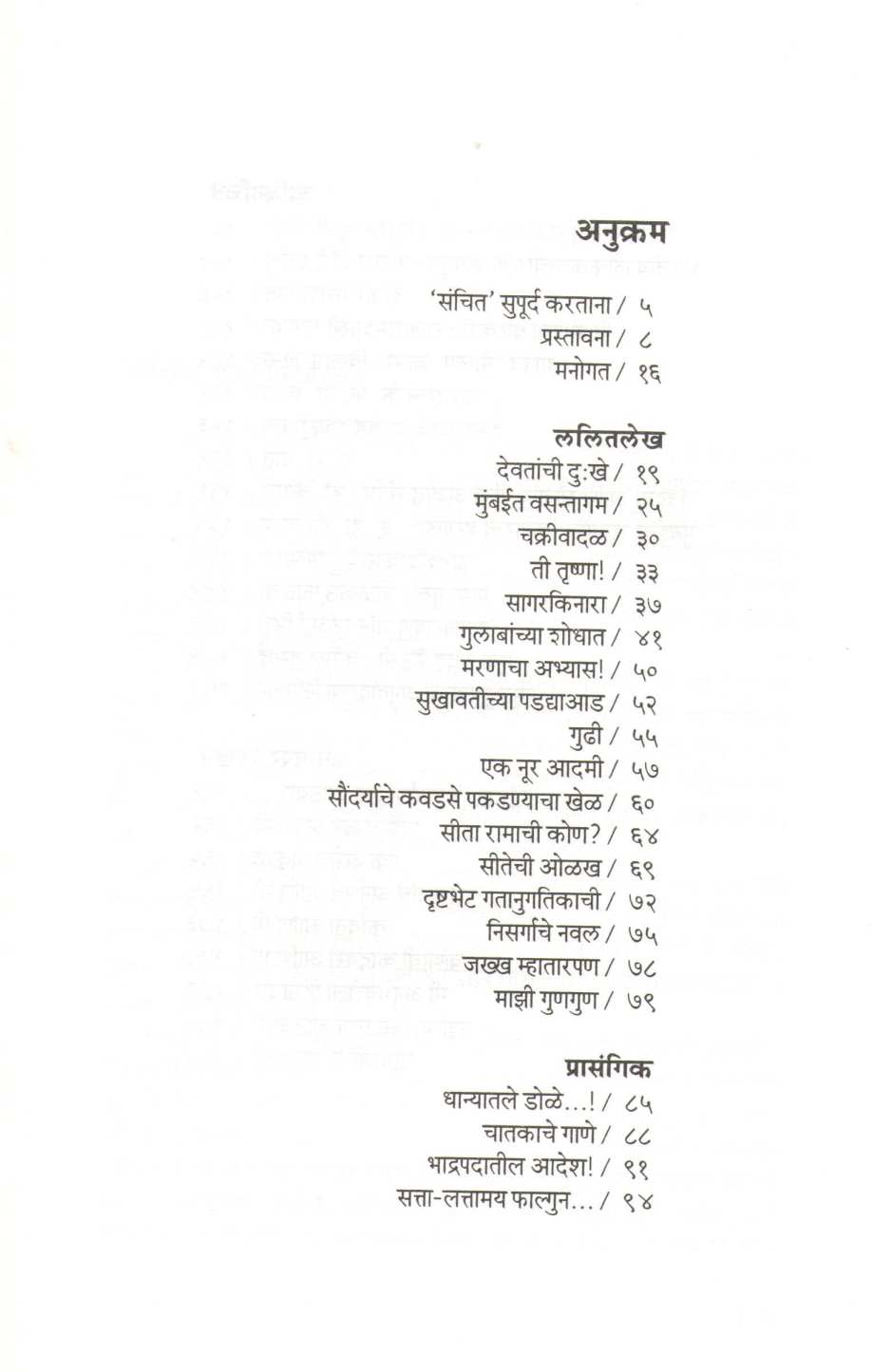 Bhavsanchit ( भावसंचित ) by Durga Bhagwat ( दुर्गा भागवत )
