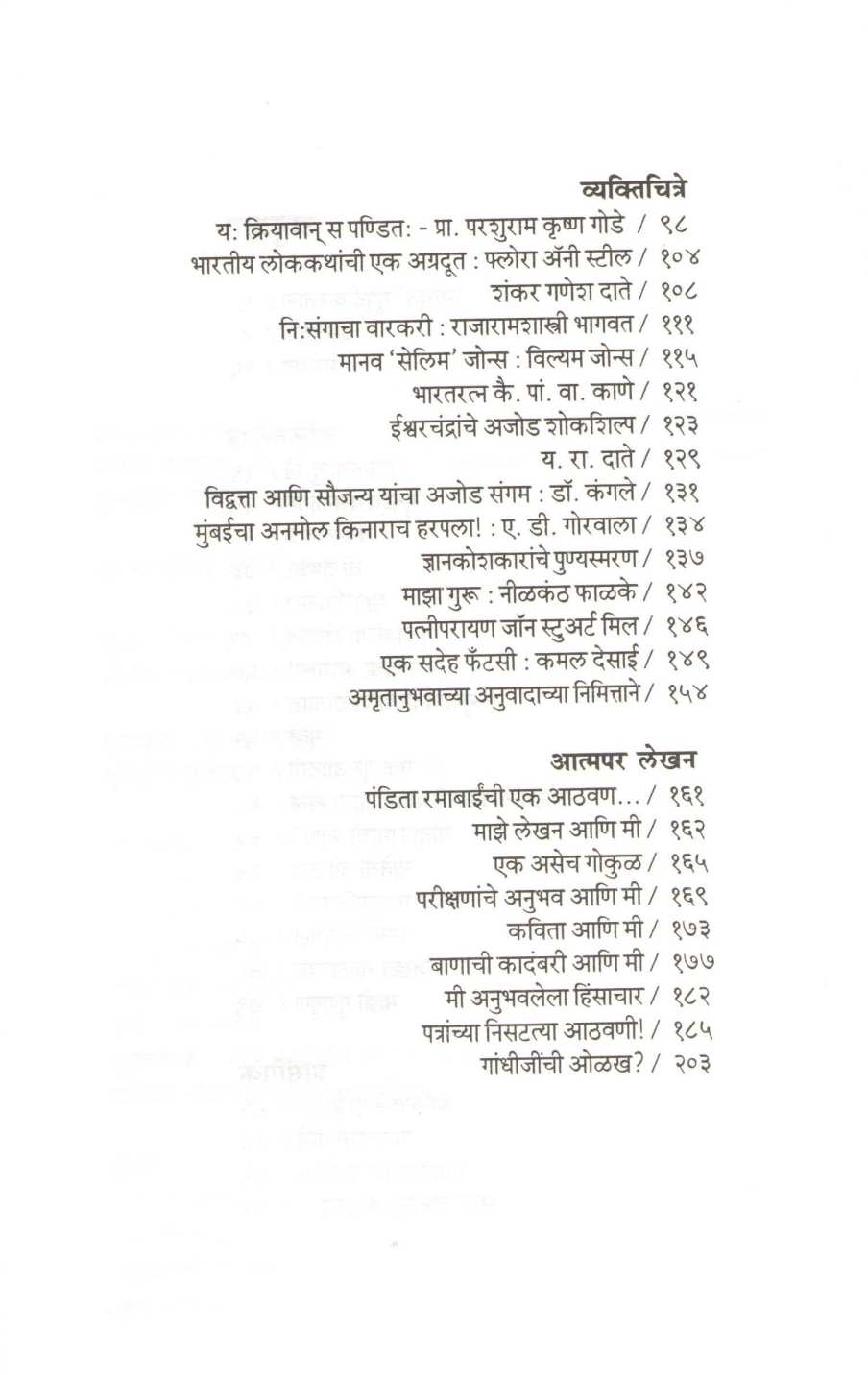 Bhavsanchit ( भावसंचित ) by Durga Bhagwat ( दुर्गा भागवत )