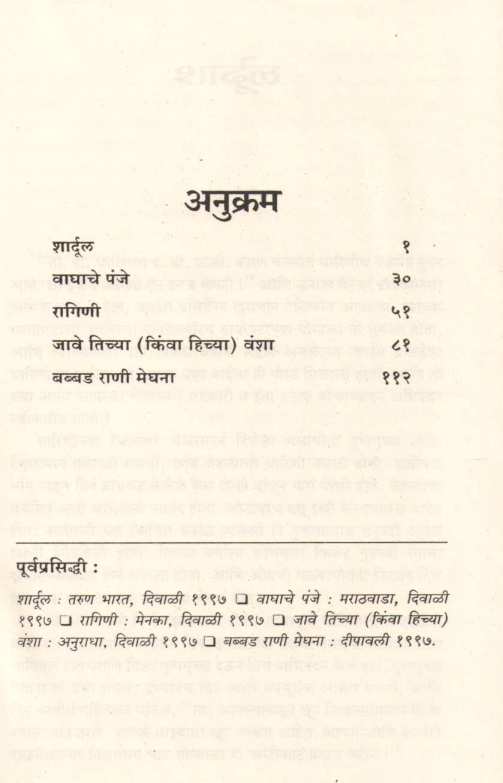 Shatakantika ( शतकान्तिका ) by Vasant Phene ( वसंत फेणे )