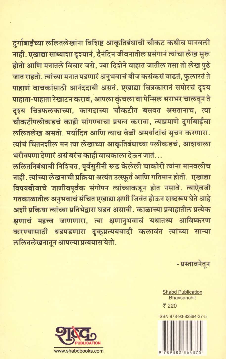 Bhavsanchit ( भावसंचित ) by Durga Bhagwat ( दुर्गा भागवत )