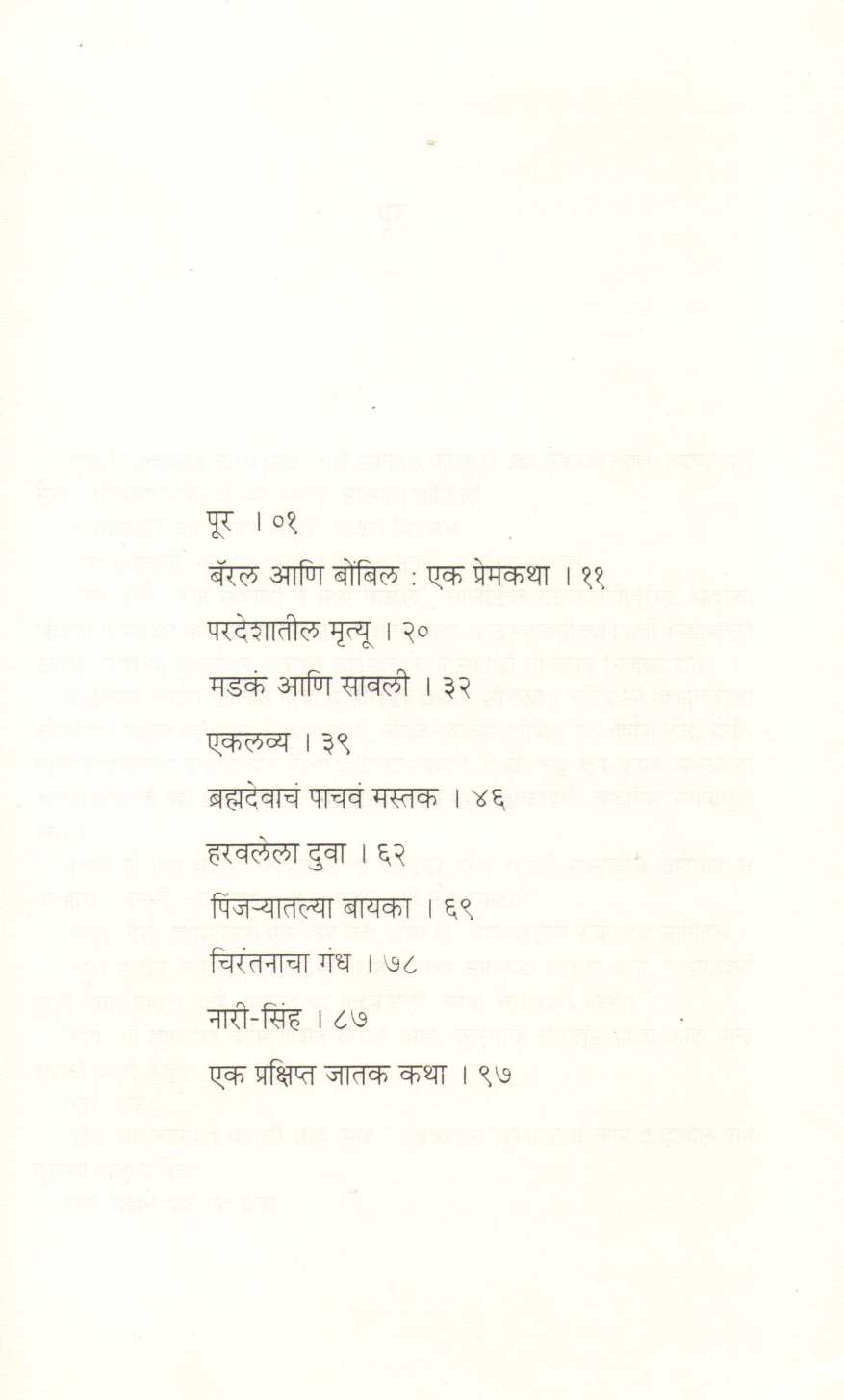 Chirantanacha Gandha ( चिरंतनाचा गंध ) by Vilas Sarang ( विलास सारंग )