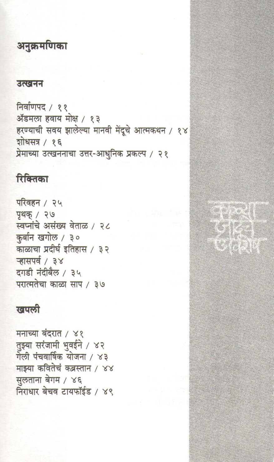 Kalya Jaduche Avshesh ( काळ्या जादूचे अवशेष ) by Satyapalsing Adharsing Rajput ( सत्यपालसिंग आधारसिंग राजपूत )