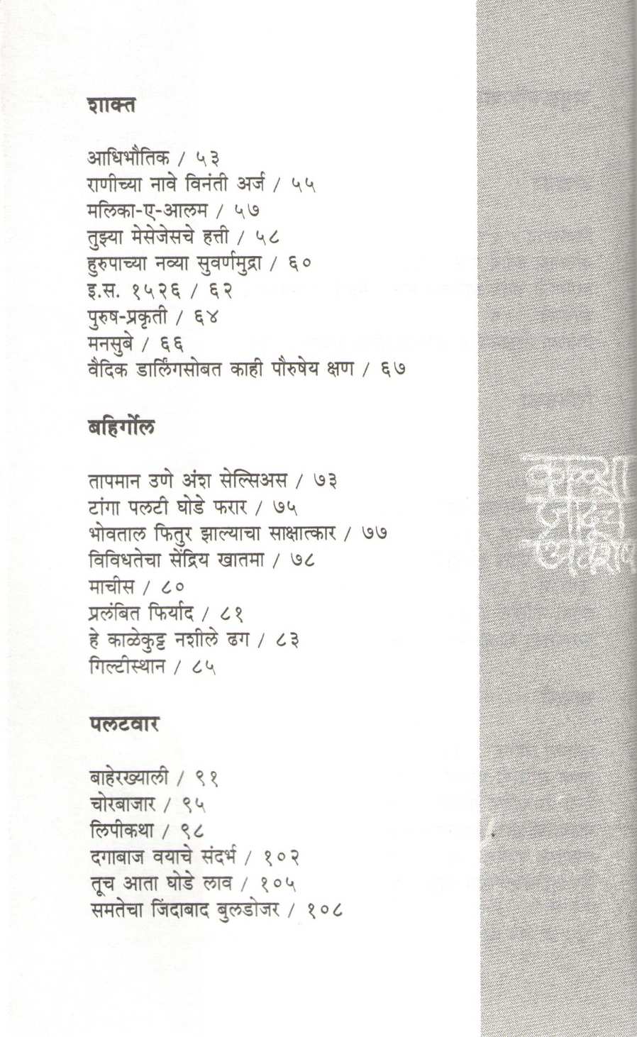 Kalya Jaduche Avshesh ( काळ्या जादूचे अवशेष ) by Satyapalsing Adharsing Rajput ( सत्यपालसिंग आधारसिंग राजपूत )
