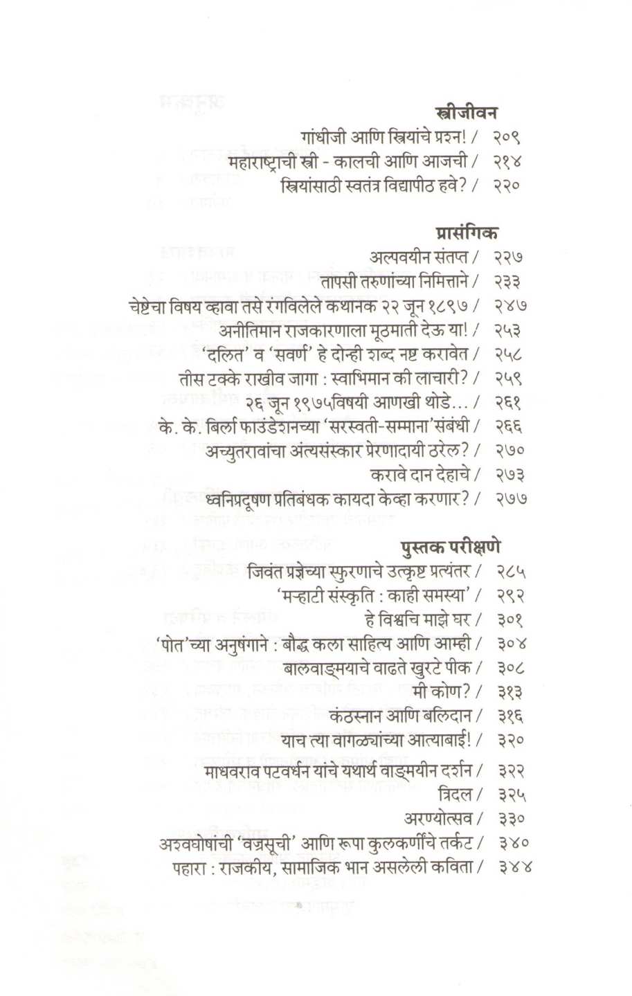 Vicharsanchit ( विचारसंचित ) by Durga Bhagwat ( दुर्गा भागवत )