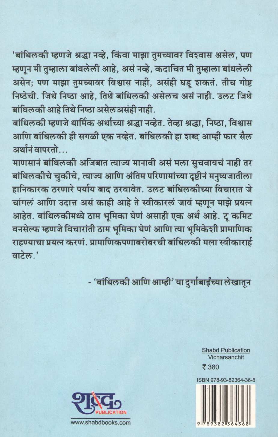 Vicharsanchit ( विचारसंचित ) by Durga Bhagwat ( दुर्गा भागवत )