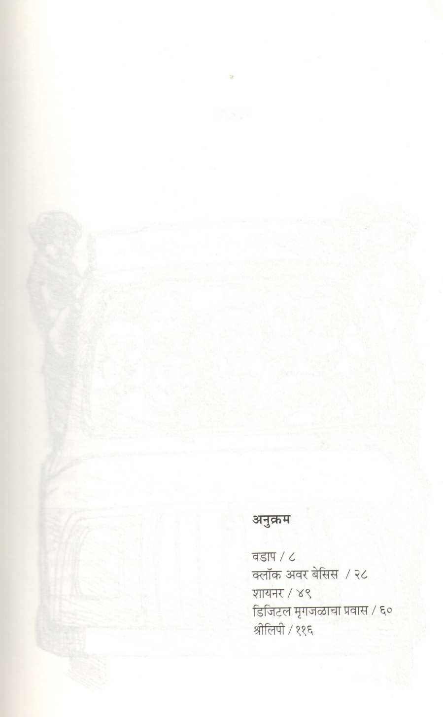 Shrilipi ( श्रीलिपी ) by Kiran Gurav ( किरण गुरव )