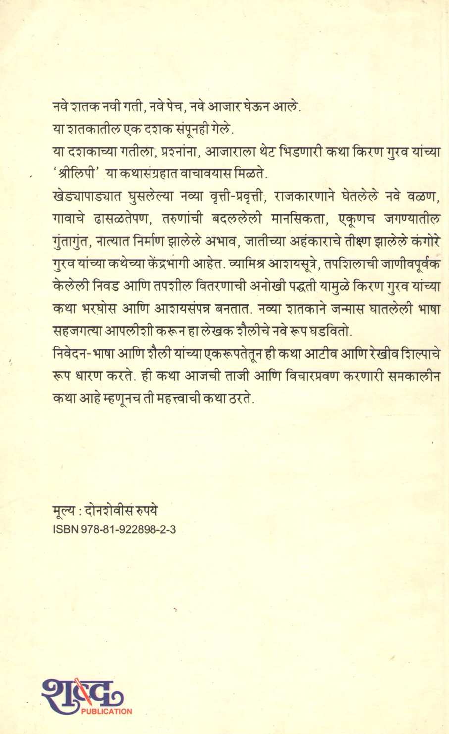 Shrilipi ( श्रीलिपी ) by Kiran Gurav ( किरण गुरव )