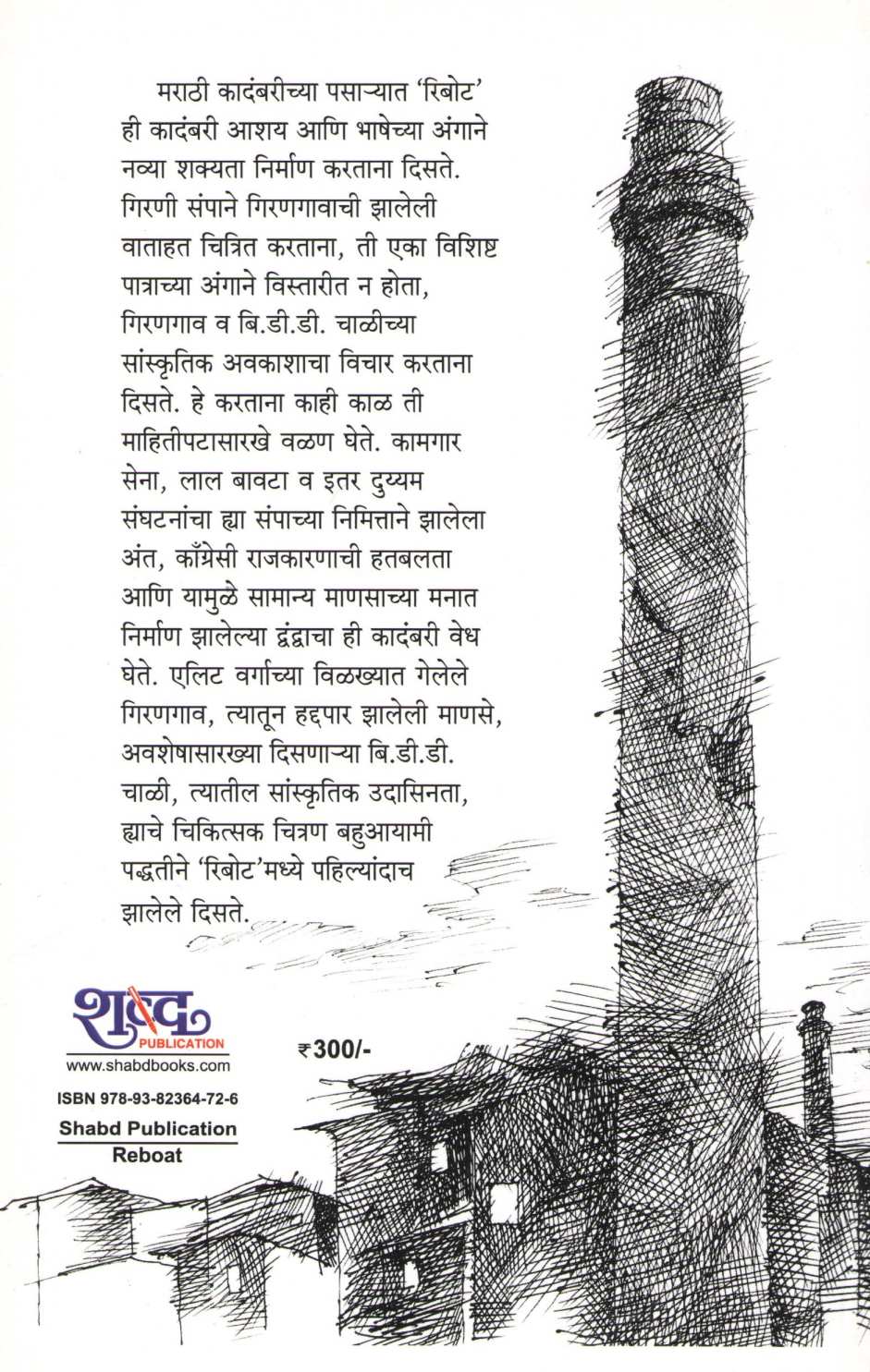 Reboat ( रिबोट ) by G. K. Ainapure ( जी. के. ऐनापुरे )