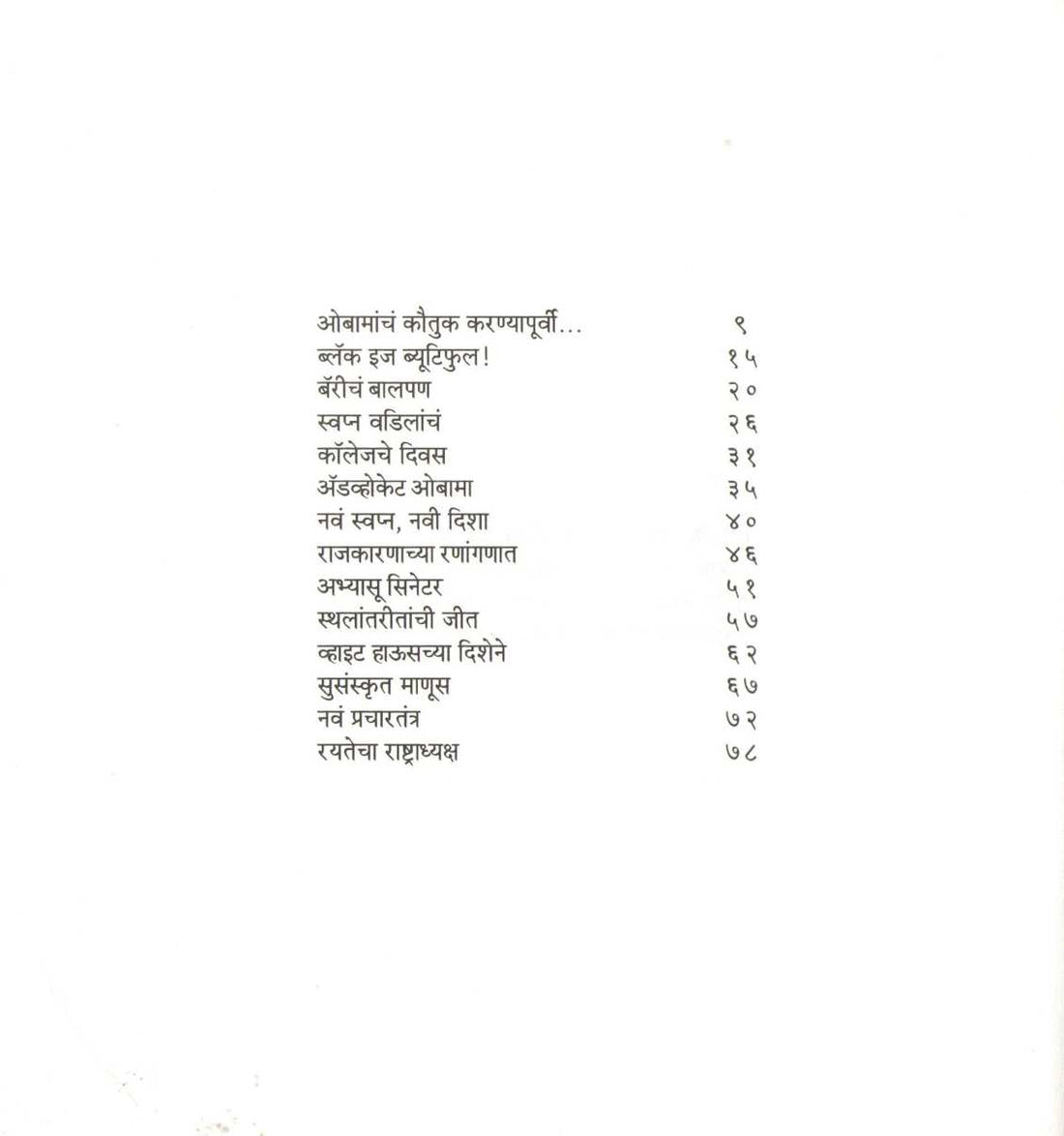 Yes We Can ! ( येस वुइ कॅन ! ) by Raja Kandalkar ( राजा कांदळकर )