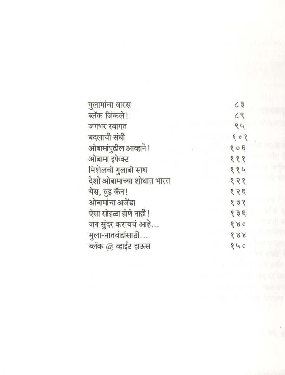 Yes We Can ! ( येस वुइ कॅन ! ) by Raja Kandalkar ( राजा कांदळकर )