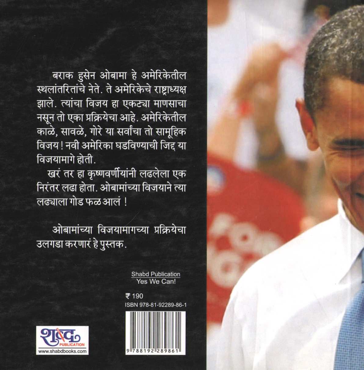 Yes We Can ! ( येस वुइ कॅन ! ) by Raja Kandalkar ( राजा कांदळकर )