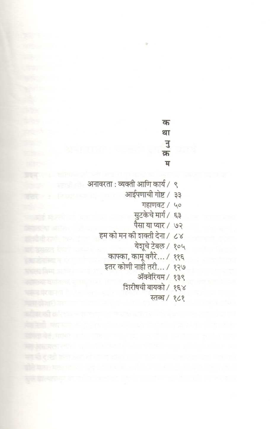 Stabdha ( स्तब्ध ) by Vandana Bhagwat ( वंदना भागवत )