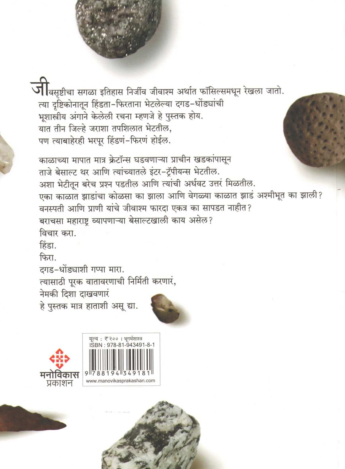 Dagad Dhonde ( दगड धोंडे ) by Nanda Khare ( नंदा खरे )