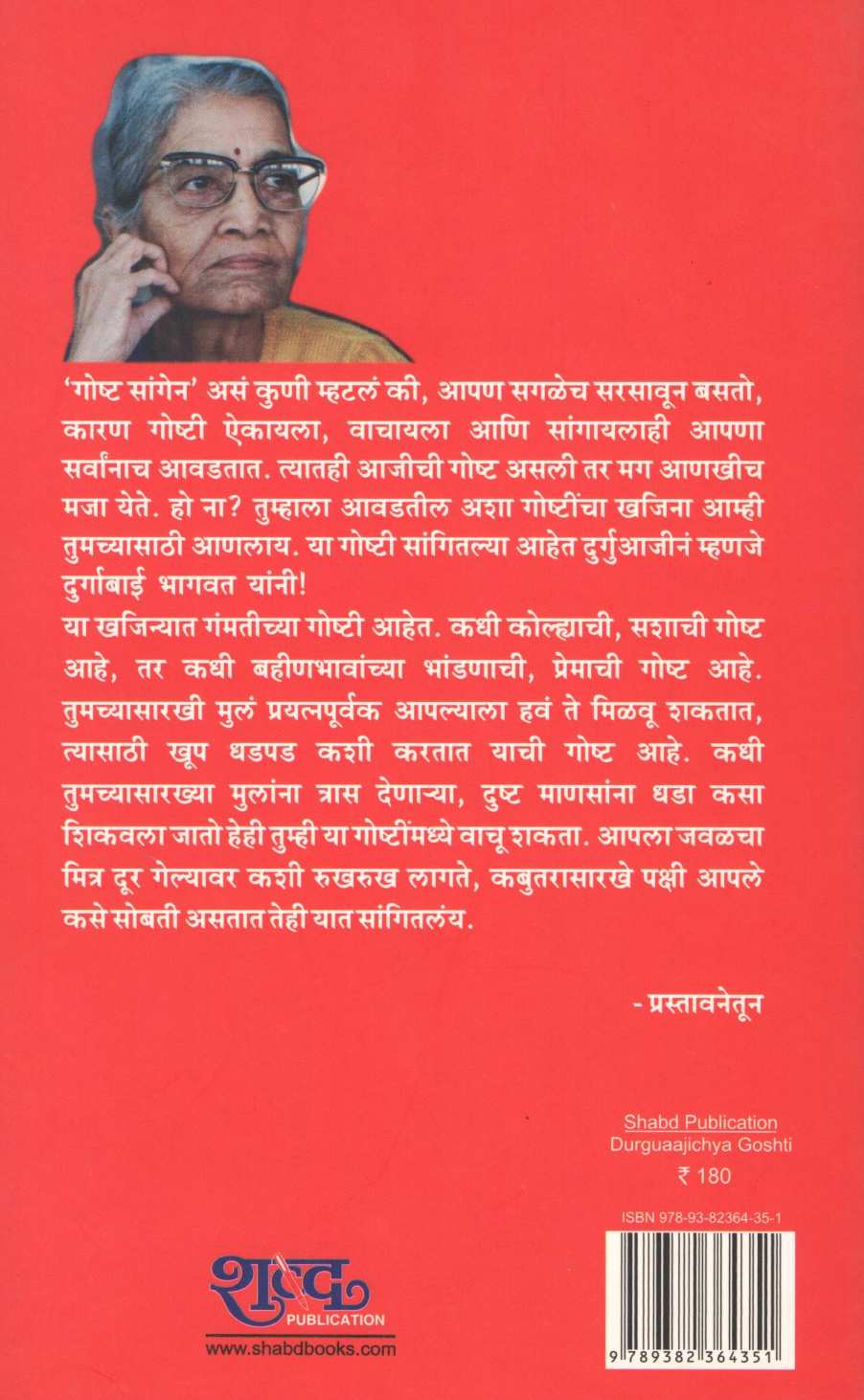 Durguaajichya Goshti ( दुर्गु आजीच्या गोष्टी ) by Durga Bhagwat ( दुर्गा भागवत )