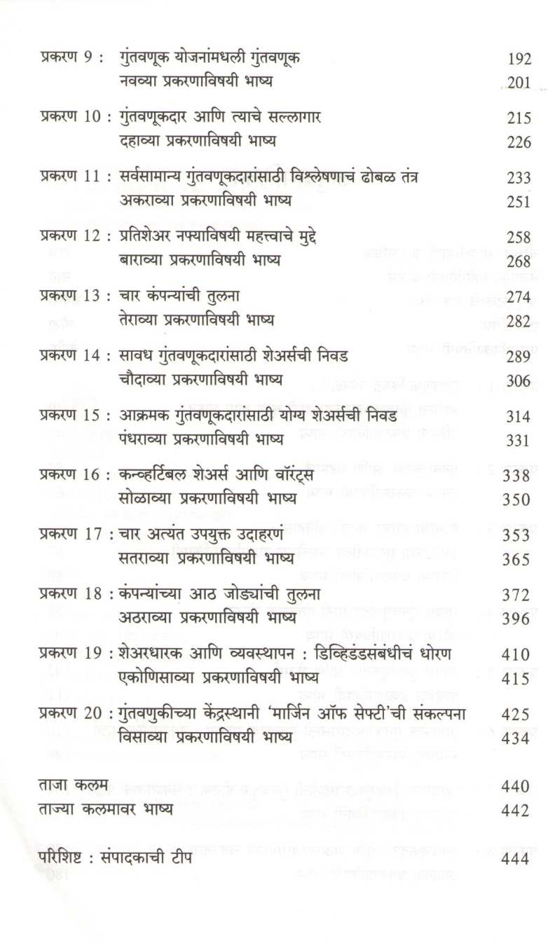 The Intelligent Investor ( द इंटेलिजेंट इन्व्हेस्टर ) by Benjamin Graham ( बेंजामिन ग्रॅहॅम )