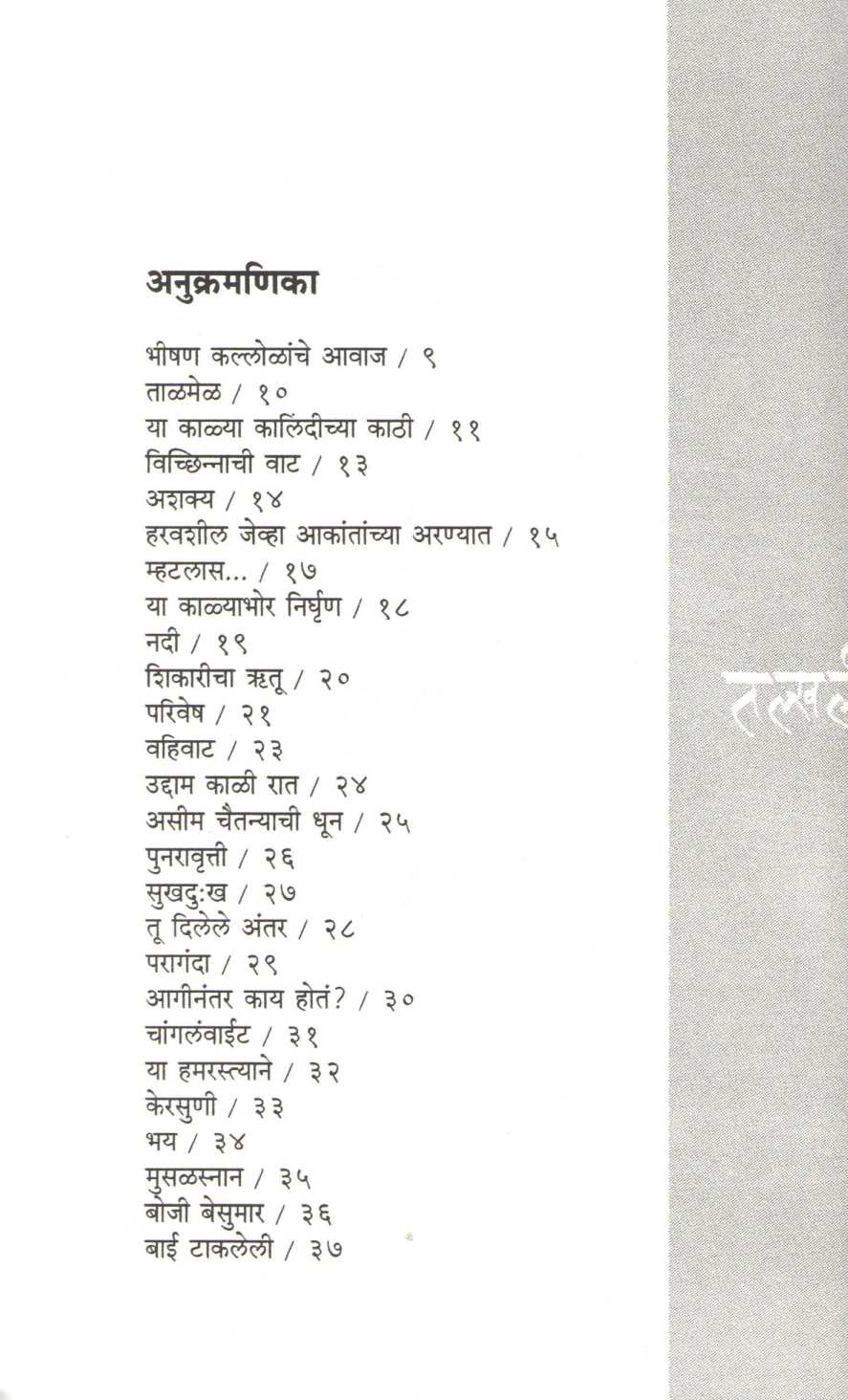 Talkhali ( तल्खली ) by Maya Pandit ( माया पंडित )