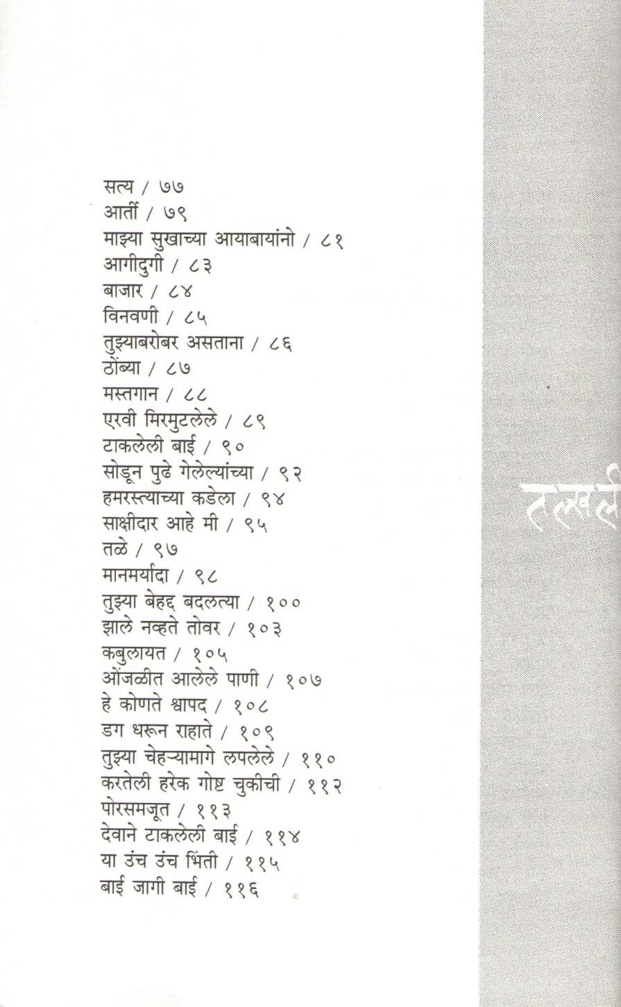 Talkhali ( तल्खली ) by Maya Pandit ( माया पंडित )