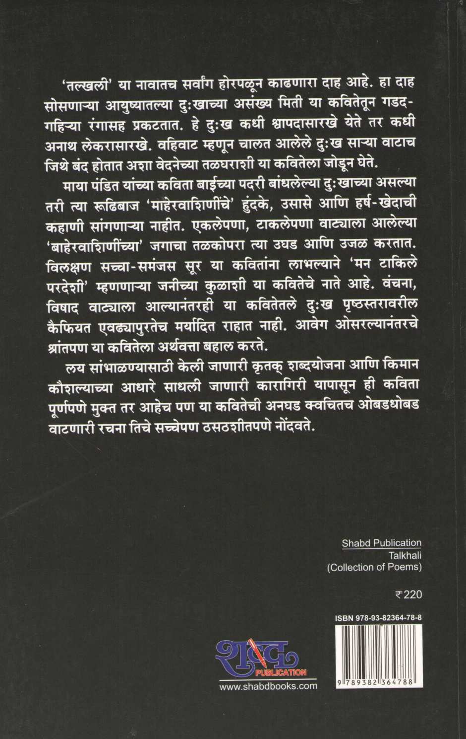 Talkhali ( तल्खली ) by Maya Pandit ( माया पंडित )