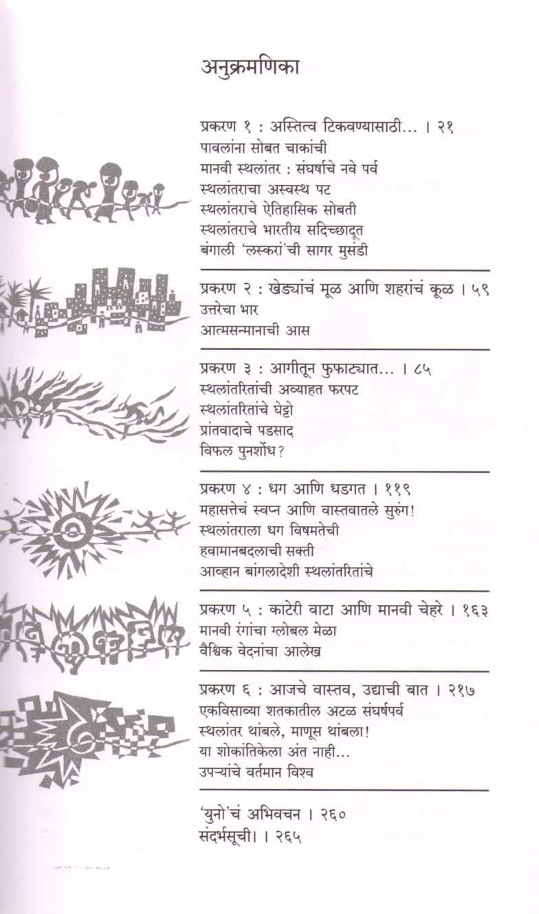 Upare Vishwa ( उपरे विश्व ) by Shekhar Deshmukh ( शेखर देशमुख )