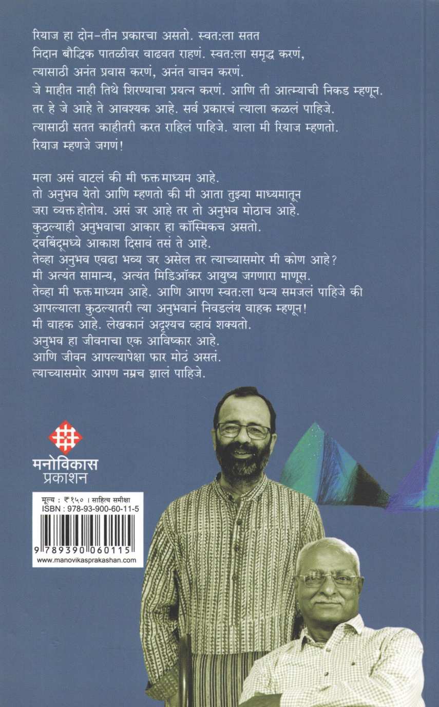Bolile Je...Sanwad Elkunchwaranshi ( बोलिले जे... संवाद एलकुंचवारांशी ) by Atul Deulgaonkar ( अतुल देऊळगावकर )