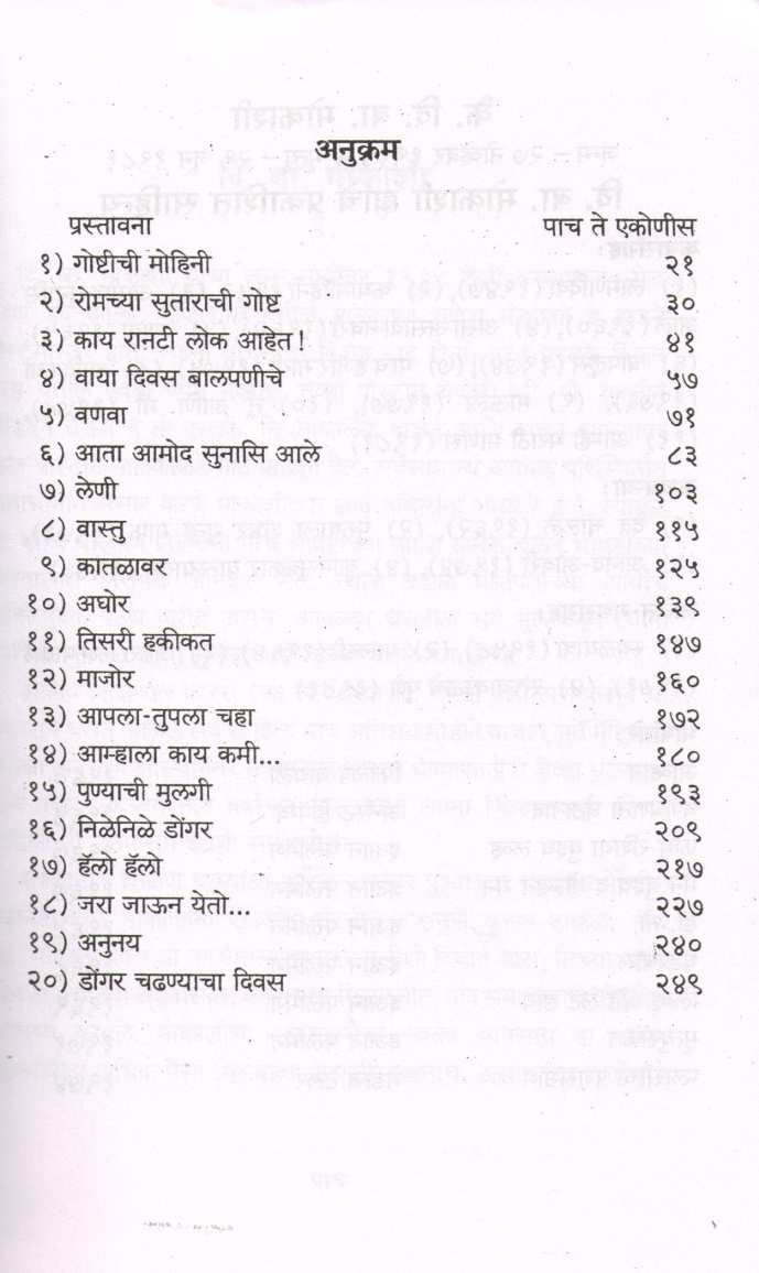 Jara Jaun Yeto ( जरा जाऊन येतो ) by D. B. Mokashi ( दि. बा. मोकाशी )