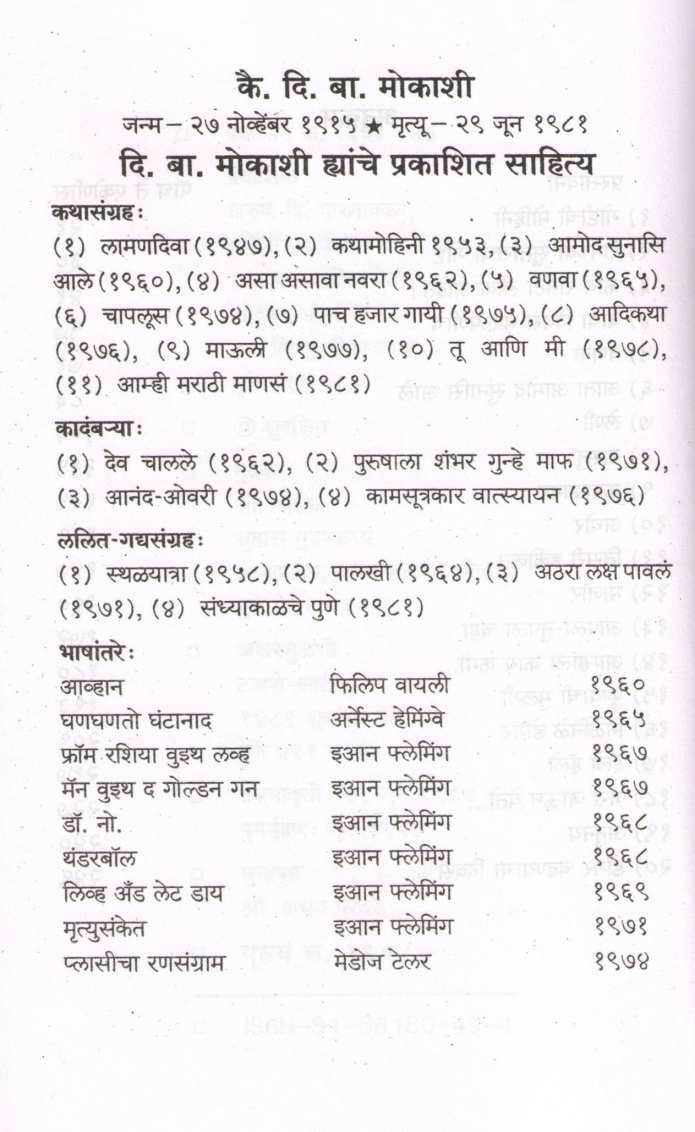Jara Jaun Yeto ( जरा जाऊन येतो ) by D. B. Mokashi ( दि. बा. मोकाशी )