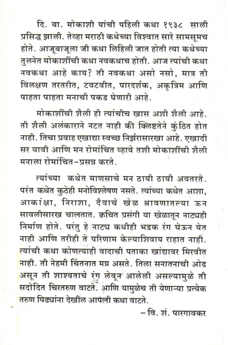 Jara Jaun Yeto ( जरा जाऊन येतो ) by D. B. Mokashi ( दि. बा. मोकाशी )