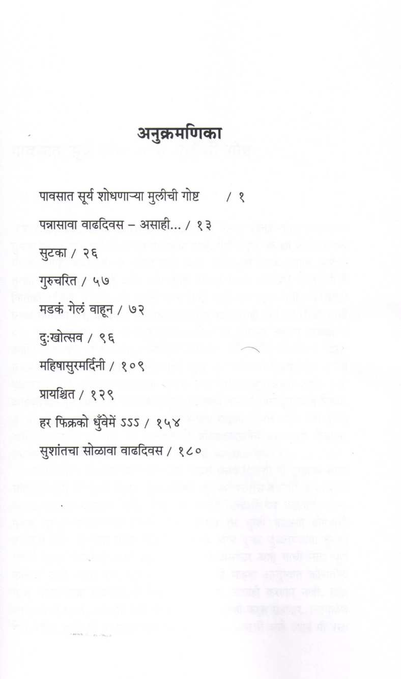 Pavsat Surya Shodhnari Manse ( पावसात सूर्य शोधणारी माणसं ) by Neeraja ( नीरजा )