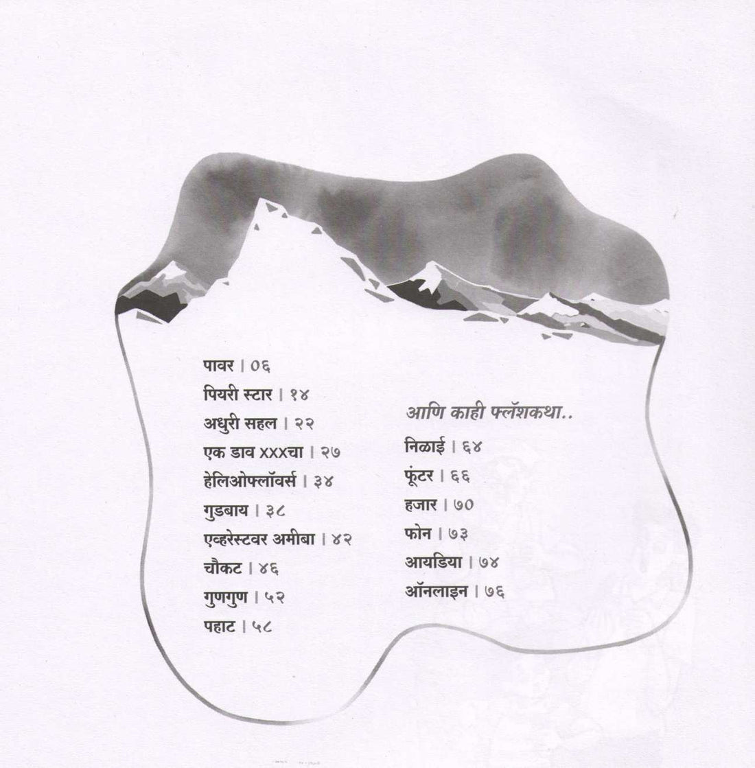 Chikkar Nantarchya Goshti ( चिक्कार नंतरच्या गोष्टी ) by Meghashri Dalwi ( मेघश्री दळवी )