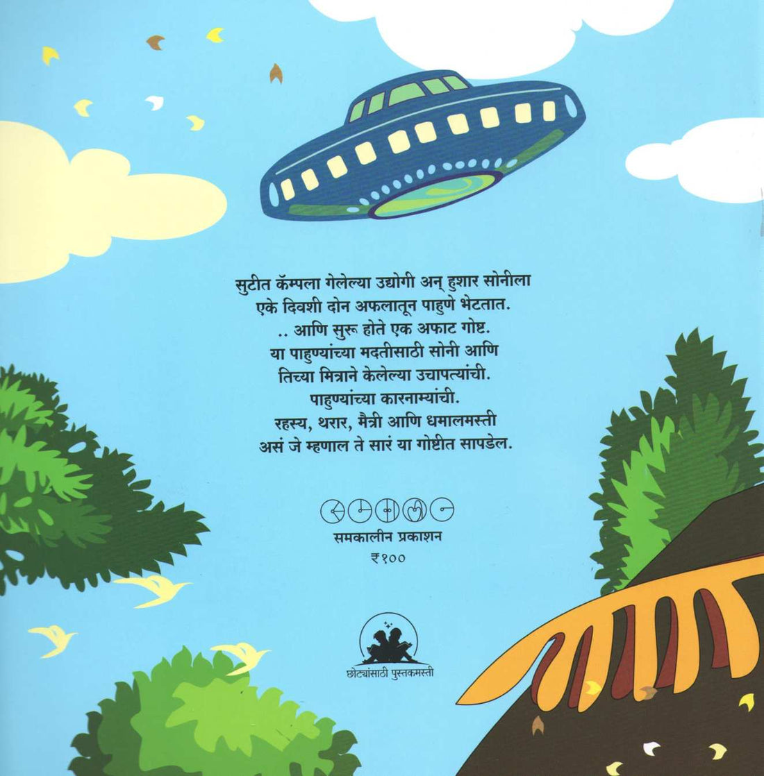 Pallyadche Pahune ( पल्याडचे पाहुणे ) by Dinanath Manohar ( दिनानाथ मनोहर )