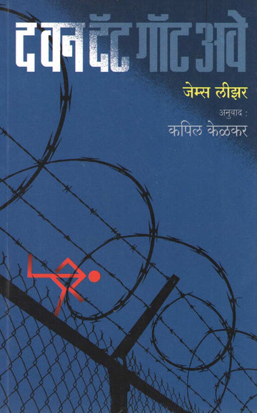 The One That Got Away ( द वन दॅट गॉट अवे ) by James Leaser ( जेम्स लीझर )