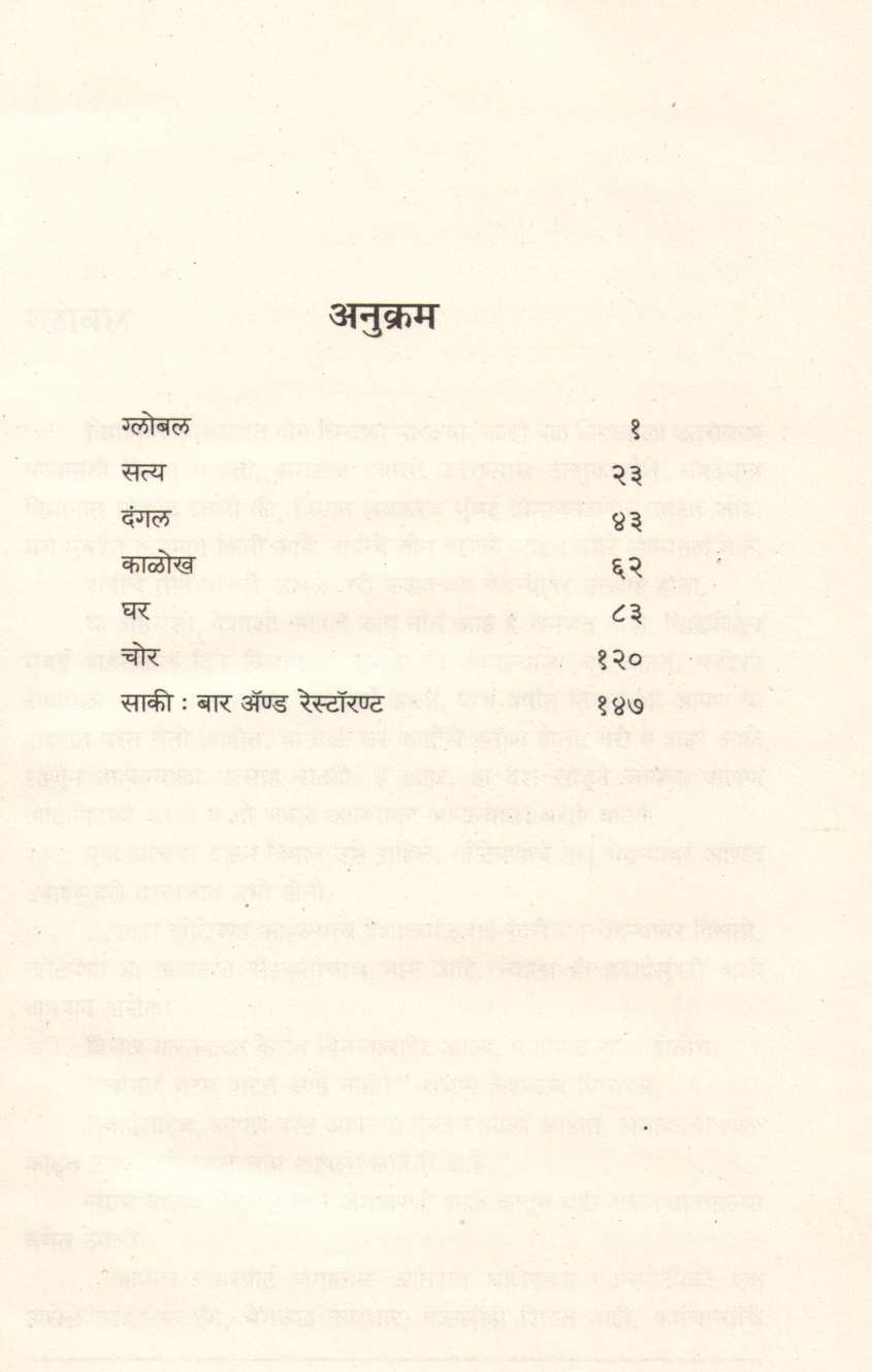 Saki : Bar And Restaurant ( साकी : बार अँड रेस्टॉरण्ट ) by Pankaj Kurulkar ( पंकज कुरुलकर )