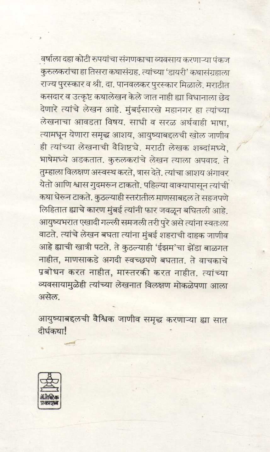 Saki : Bar And Restaurant ( साकी : बार अँड रेस्टॉरण्ट ) by Pankaj Kurulkar ( पंकज कुरुलकर )