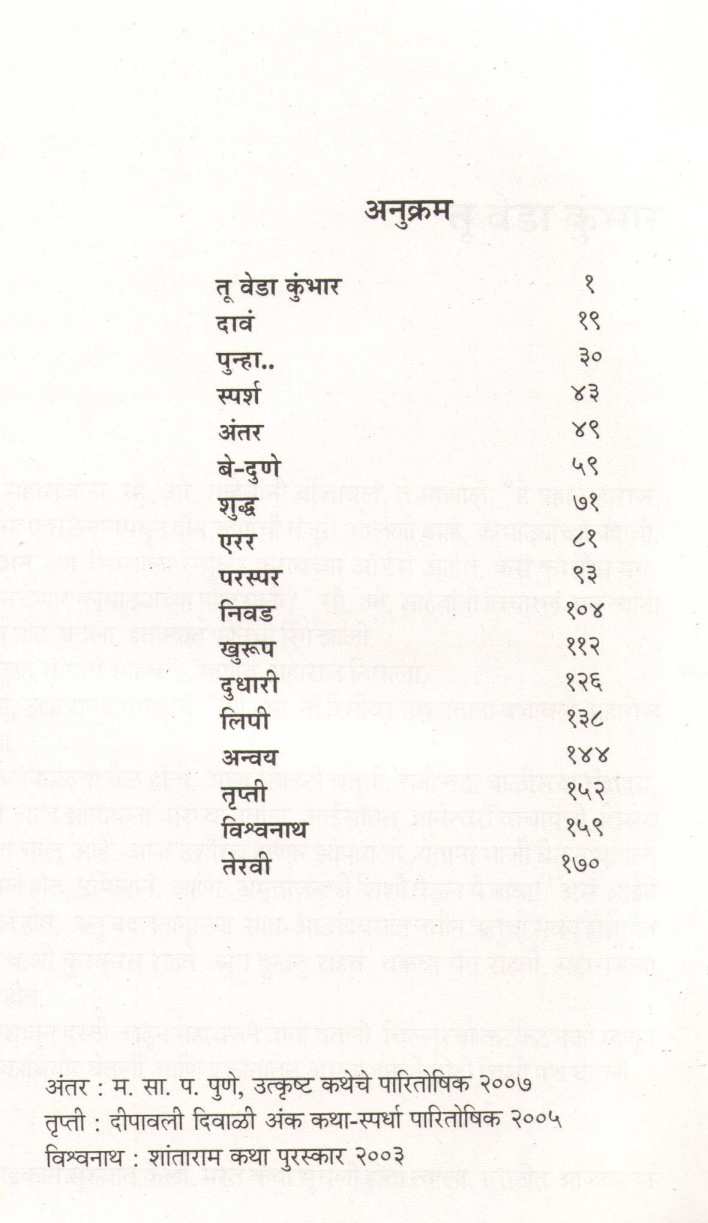 Vishwanath ( विश्वनाथ ) by Madhukar Dharmapurikar ( मधुकर धर्मापुरीकर )