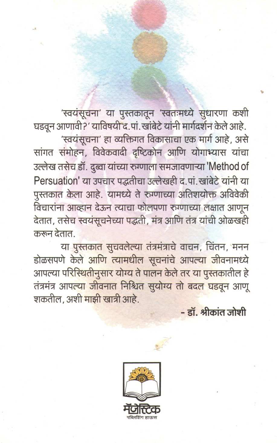 Swayamsuchana ( स्वयंसूचना ) by D. P. Khambete ( द. पां. खांबेटे )
