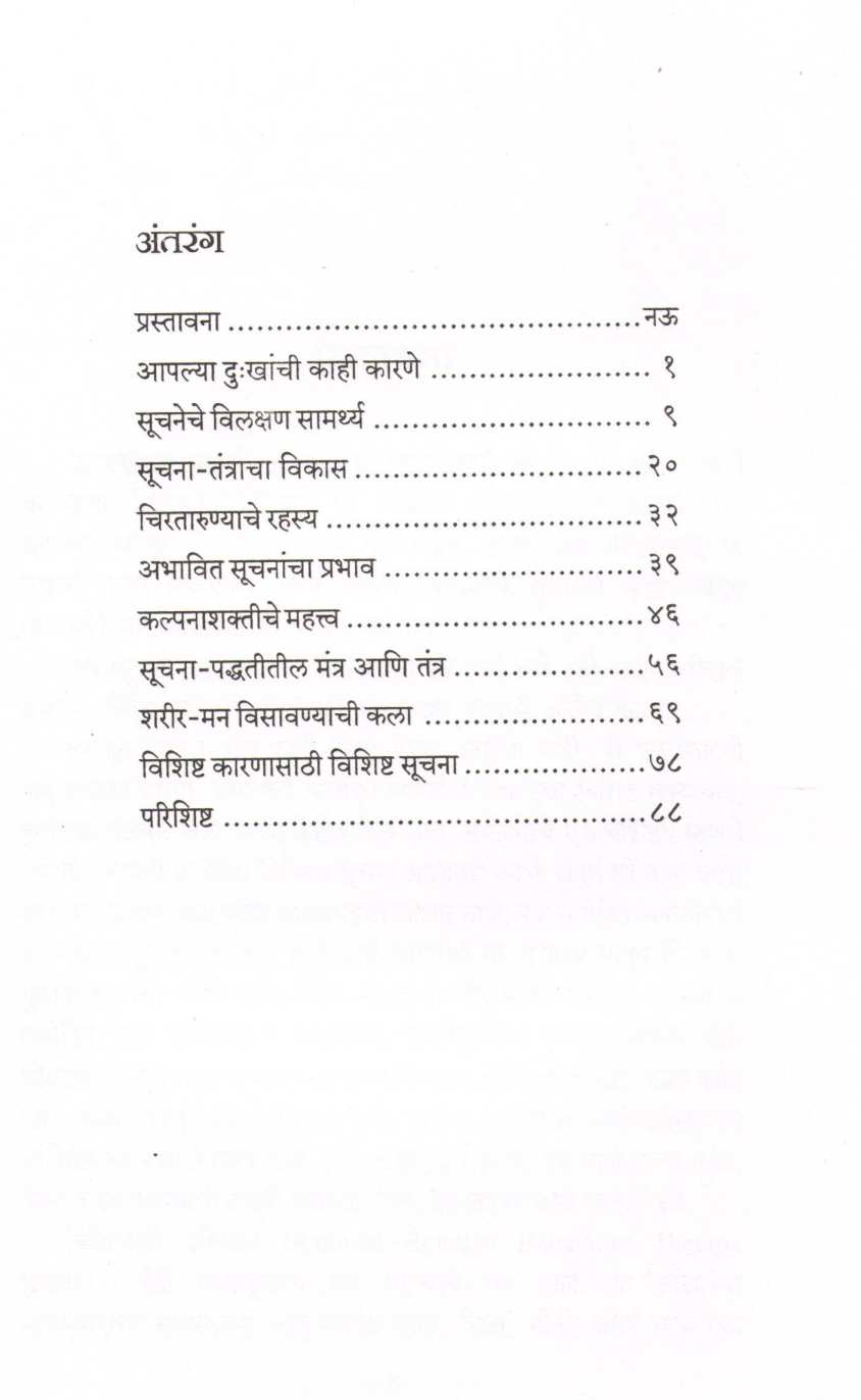 Swayamsuchana ( स्वयंसूचना ) by D. P. Khambete ( द. पां. खांबेटे )