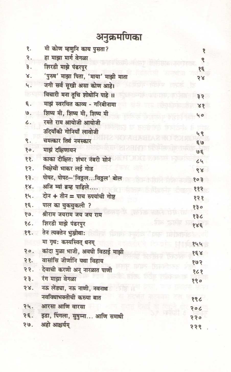 Anathancha Nath ( अनाथांचा नाथ ) by Chandrakant Khot ( चंद्रकांत खोत )