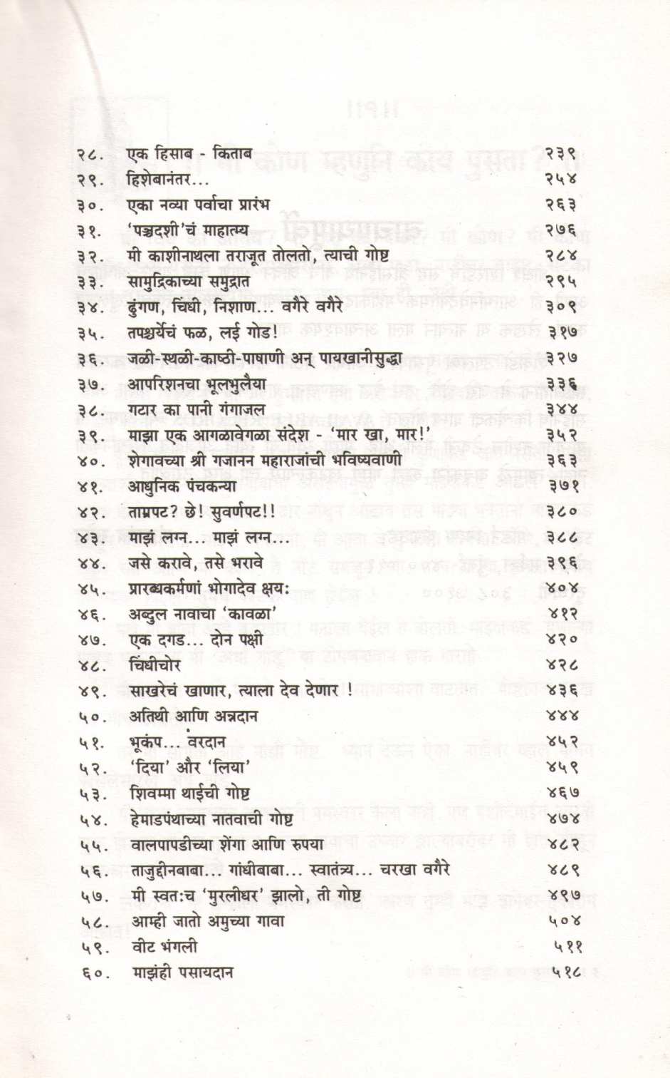 Anathancha Nath ( अनाथांचा नाथ ) by Chandrakant Khot ( चंद्रकांत खोत )