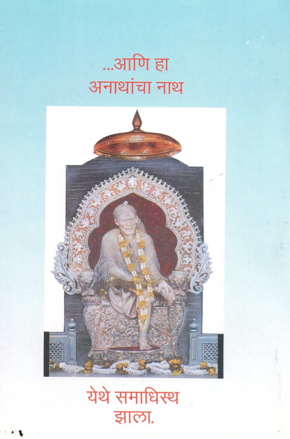 Anathancha Nath ( अनाथांचा नाथ ) by Chandrakant Khot ( चंद्रकांत खोत )
