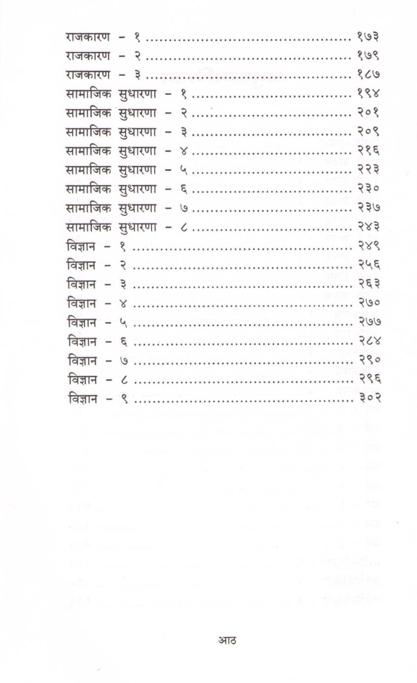 Swami Vivekanand Ani 21 Ve Shatak ( स्वामी विवेकानंद आणि २१ वे शतक ) by Shreepad Kothhe ( श्रीपाद कोठे )