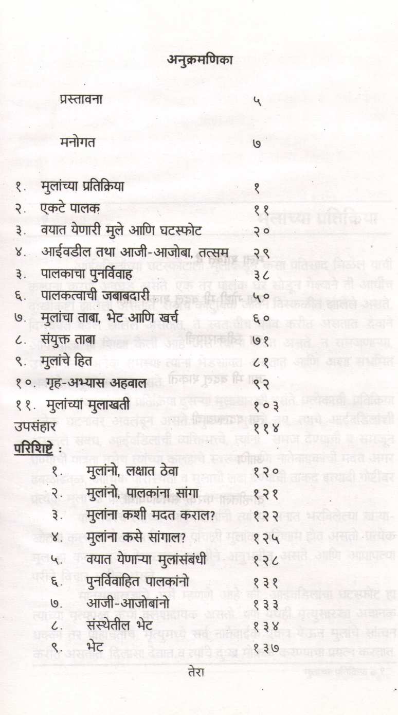 Rassikhech ( रस्सीखेच ) by Pratibha Ghiwala ( प्रतिभा घीवाला )