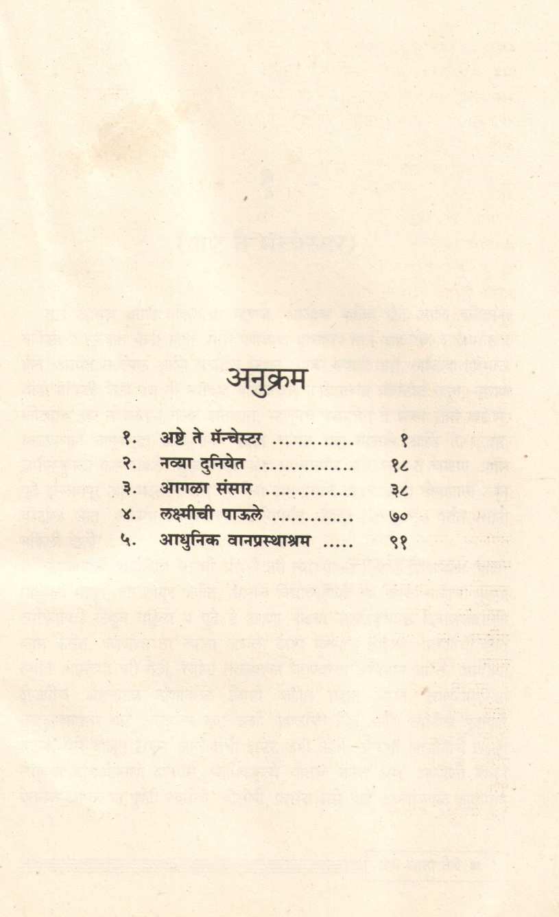 Jethe Jato Tethe ( जेथे जातो तेथे ) by Other ( इतर )