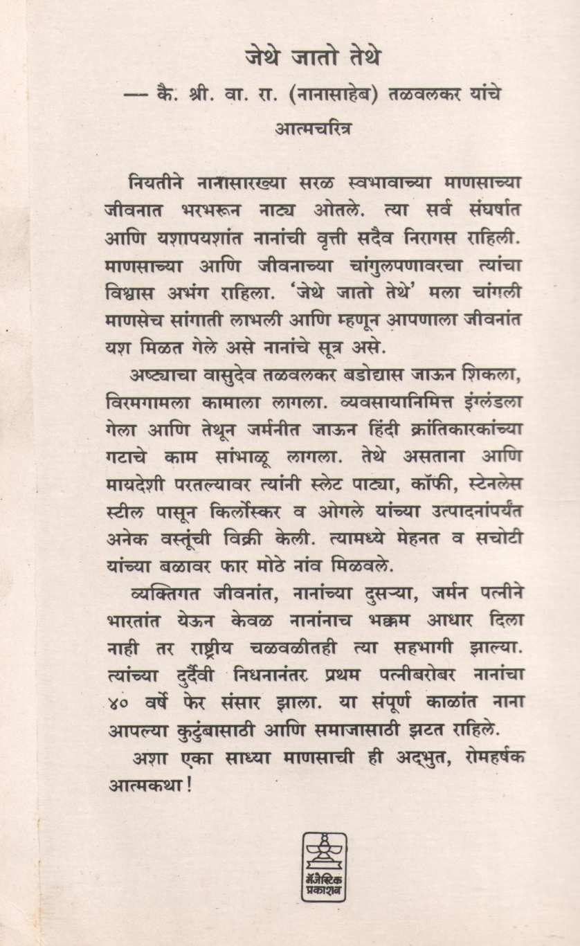 Jethe Jato Tethe ( जेथे जातो तेथे ) by Other ( इतर )