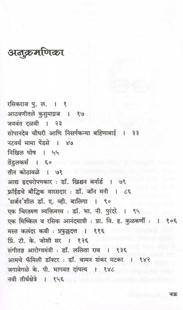 Snehabandha ( स्नेहबंध ) by Dr. Vitthal Prabhu ( डॉ. विठ्ठल प्रभू )