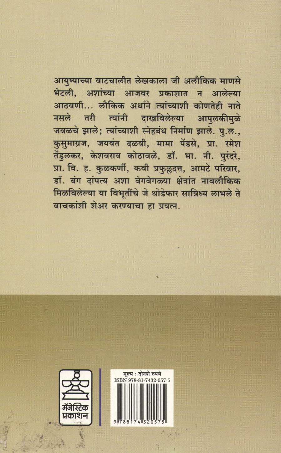 Snehabandha ( स्नेहबंध ) by Dr. Vitthal Prabhu ( डॉ. विठ्ठल प्रभू )