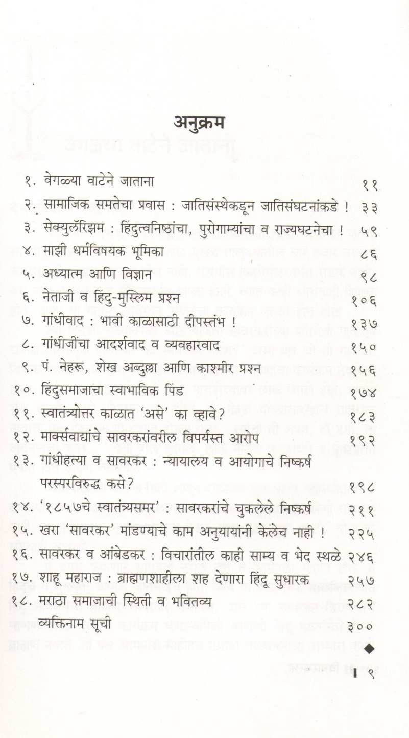 Vicharkalah (Part : 2) ( विचारकलह (भाग : २) ) by Sheshrao More ( शेषराव मोरे )